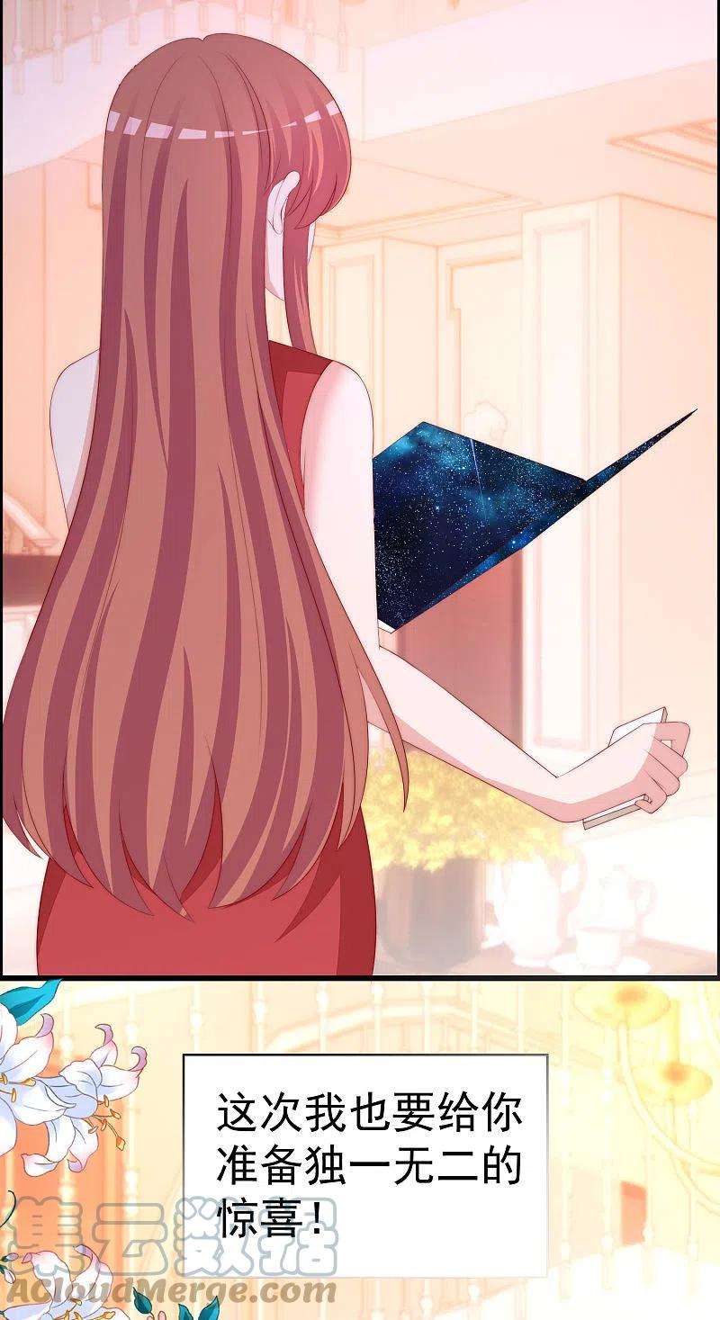 渣男总裁别想逃317话 独一无二的惊喜！