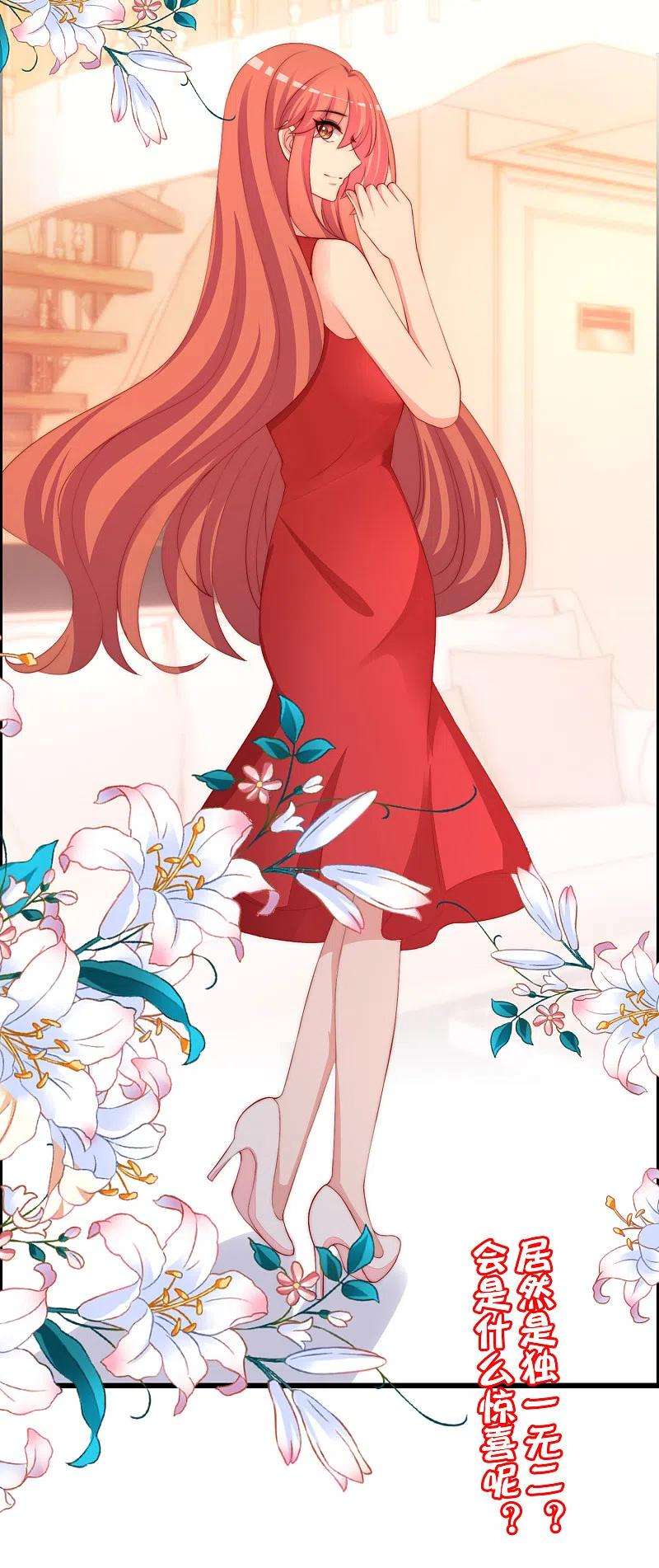 渣男总裁别想逃317话 独一无二的惊喜！