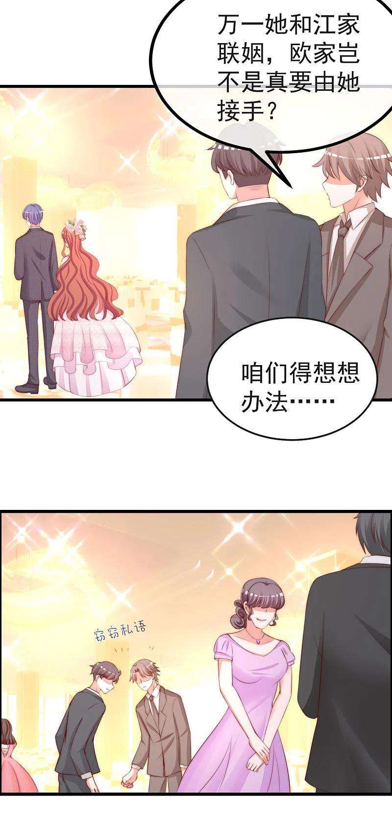 渣男总裁别想逃317话 独一无二的惊喜！