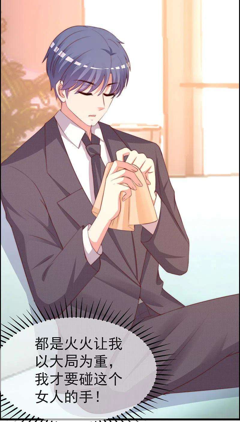 渣男总裁别想逃317话 独一无二的惊喜！