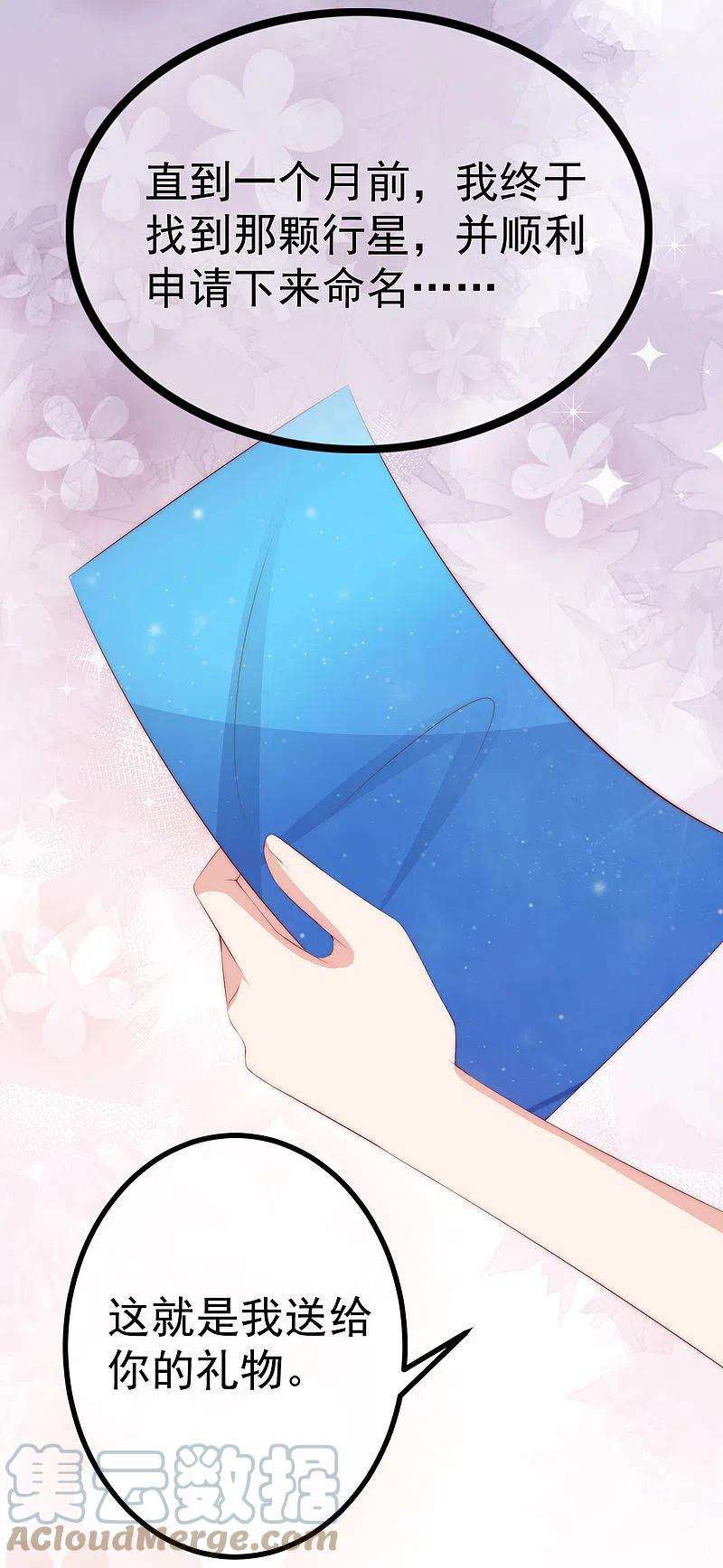 渣男总裁别想逃318话 送你一颗小星星！