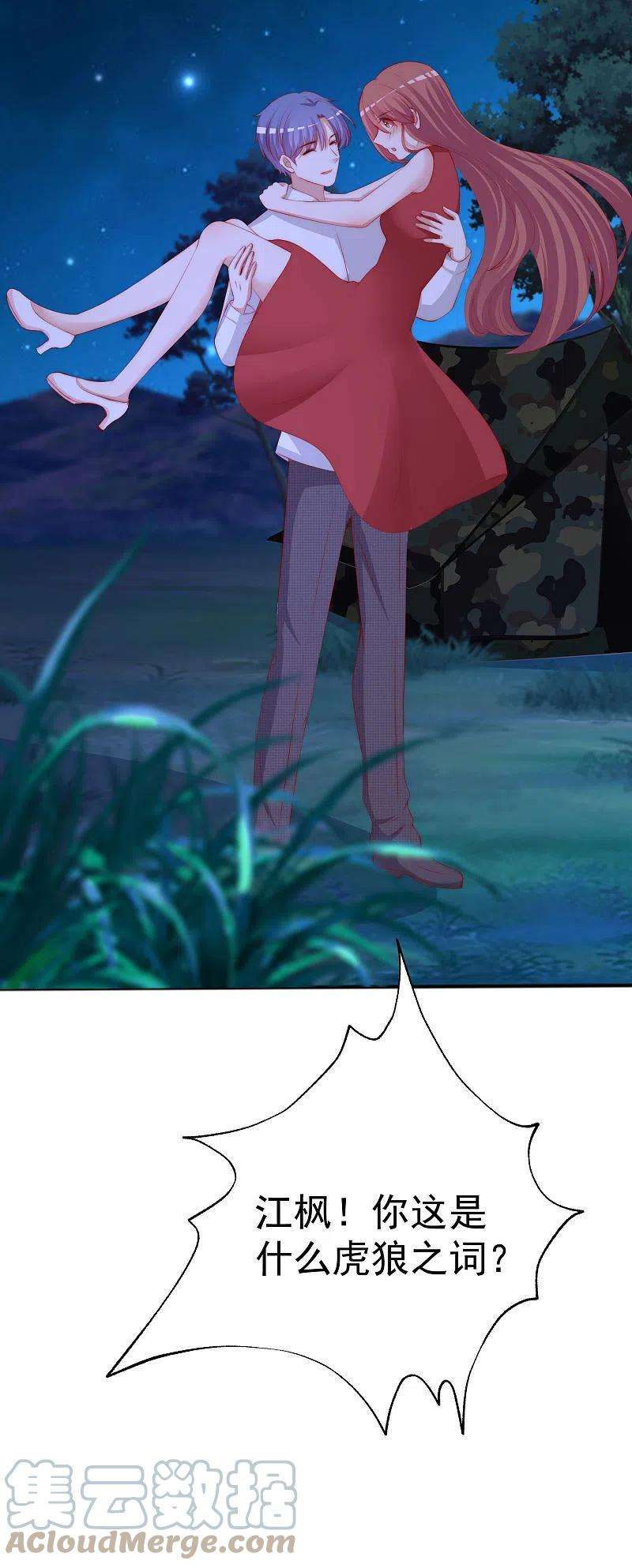 渣男总裁别想逃318话 送你一颗小星星！