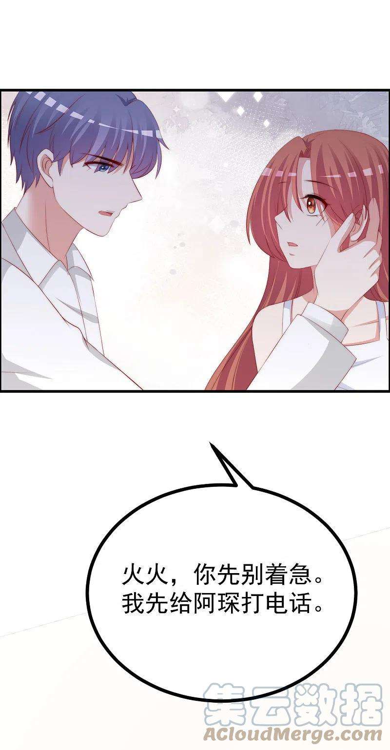 渣男总裁别想逃319话 阿琛真的遇到了危险？！