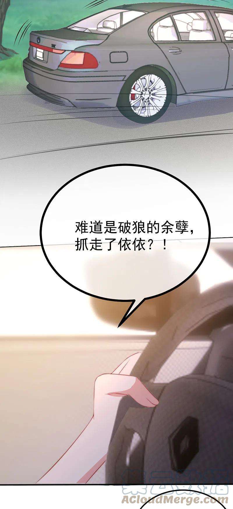 渣男总裁别想逃319话 阿琛真的遇到了危险？！