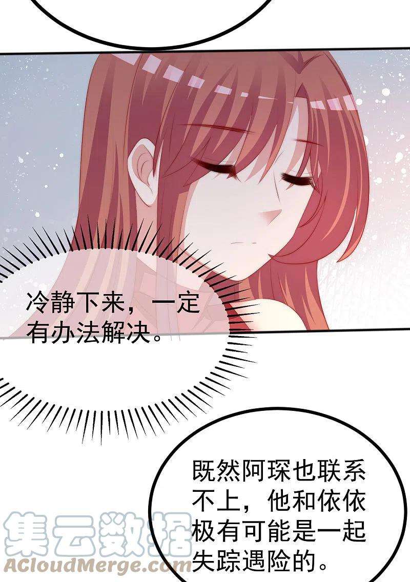 渣男总裁别想逃319话 阿琛真的遇到了危险？！