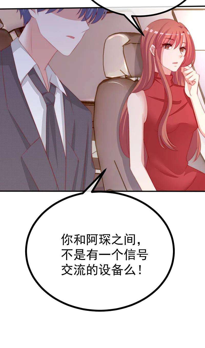 渣男总裁别想逃319话 阿琛真的遇到了危险？！