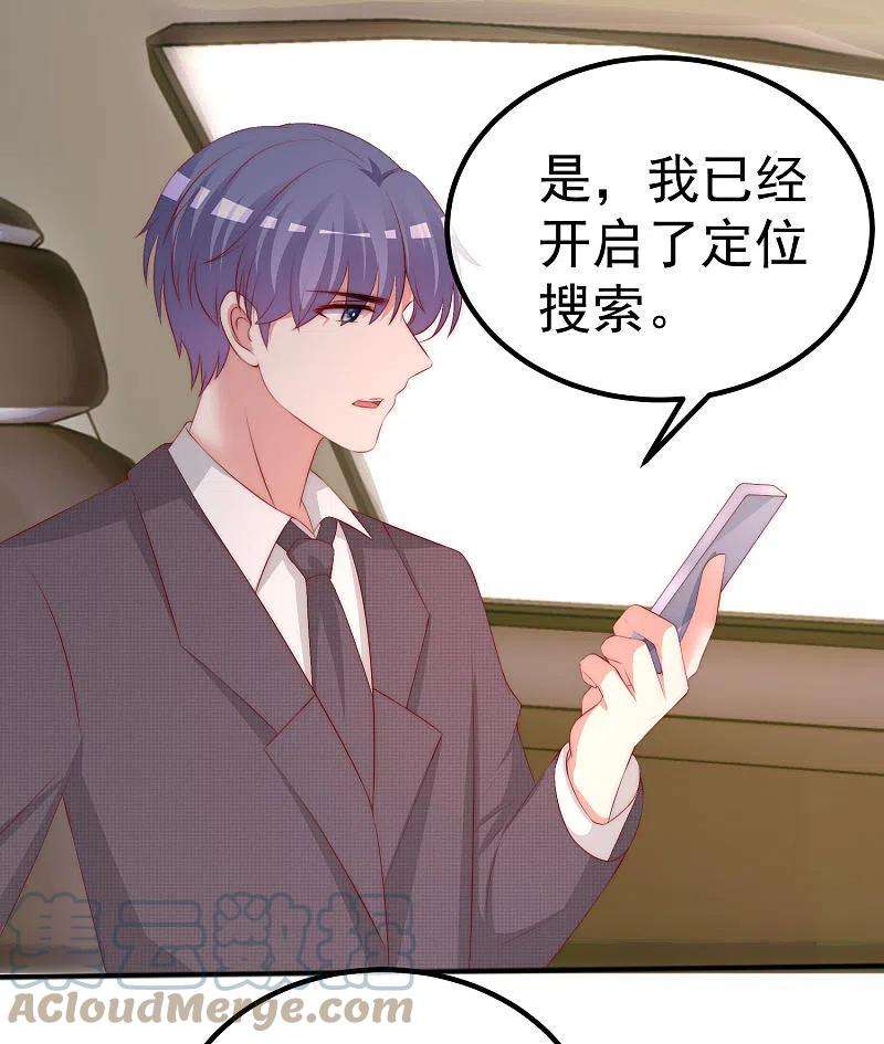 渣男总裁别想逃319话 阿琛真的遇到了危险？！