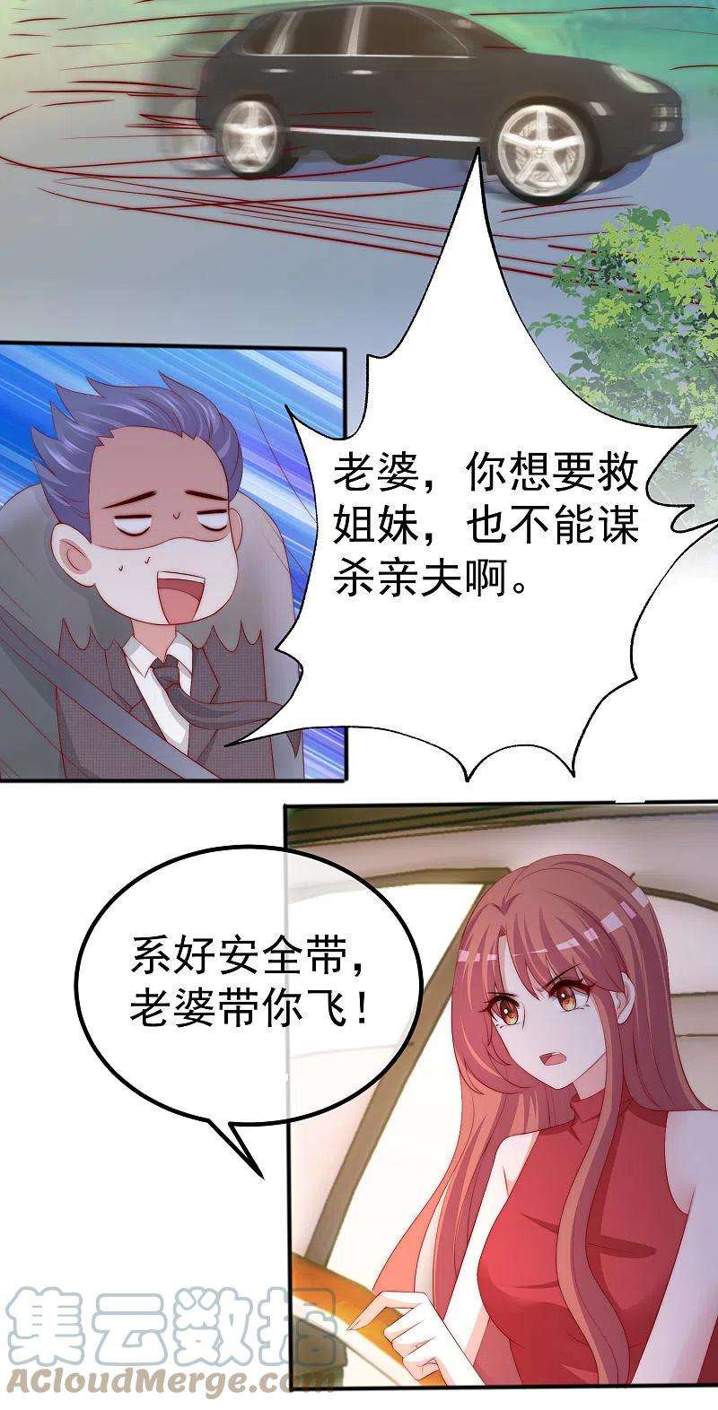 渣男总裁别想逃319话 阿琛真的遇到了危险？！