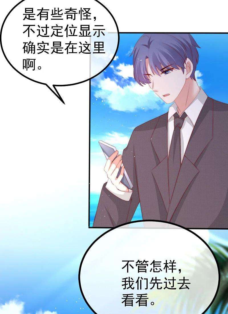 渣男总裁别想逃319话 阿琛真的遇到了危险？！