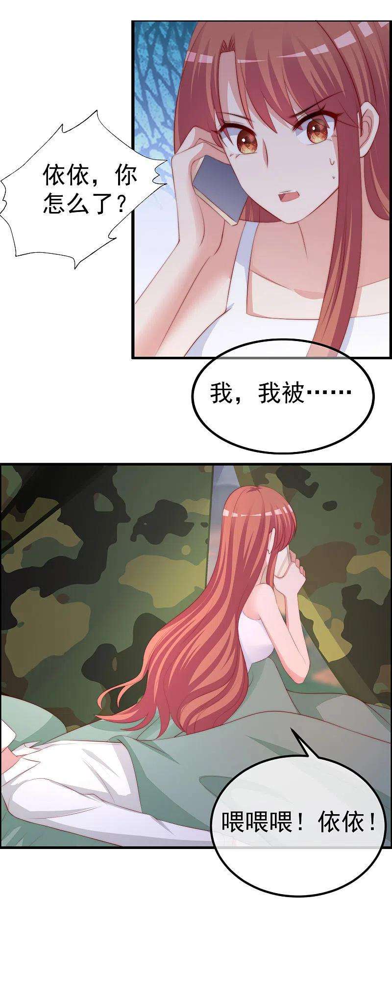 渣男总裁别想逃319话 阿琛真的遇到了危险？！