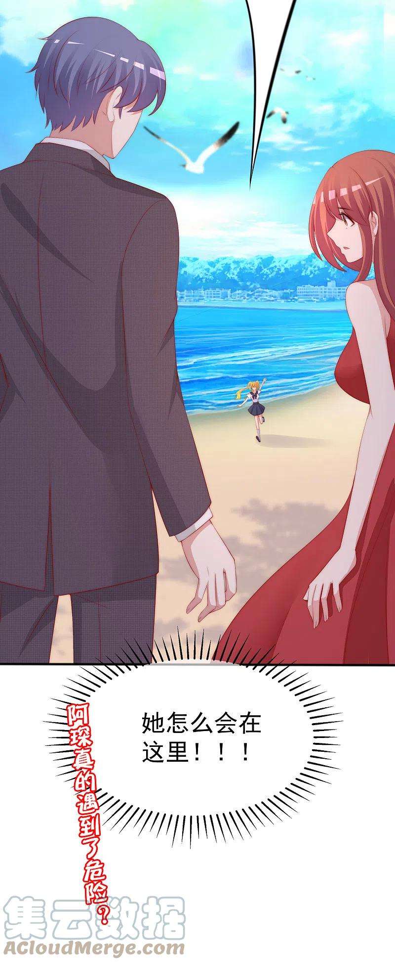 渣男总裁别想逃319话 阿琛真的遇到了危险？！