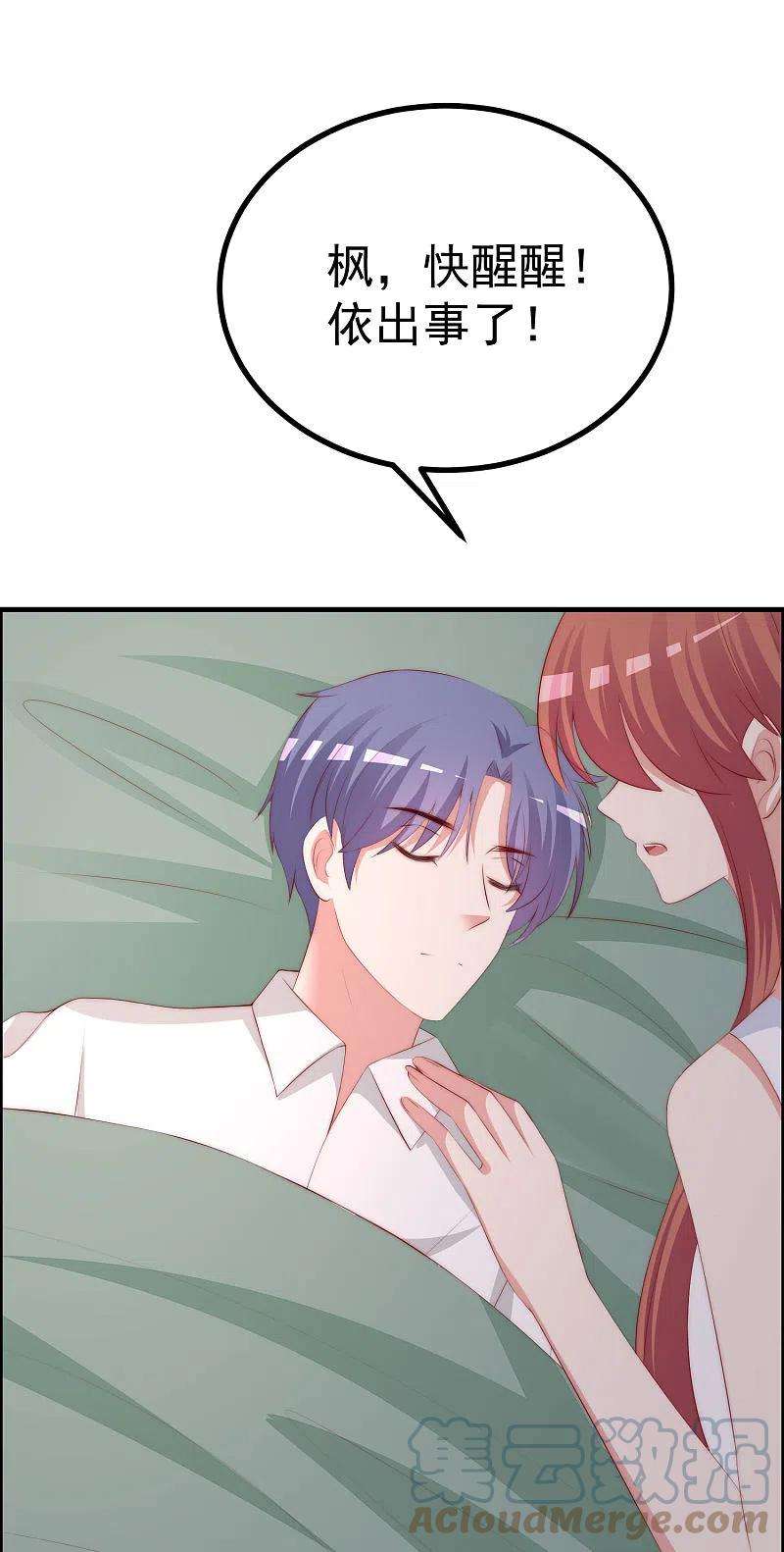 渣男总裁别想逃319话 阿琛真的遇到了危险？！