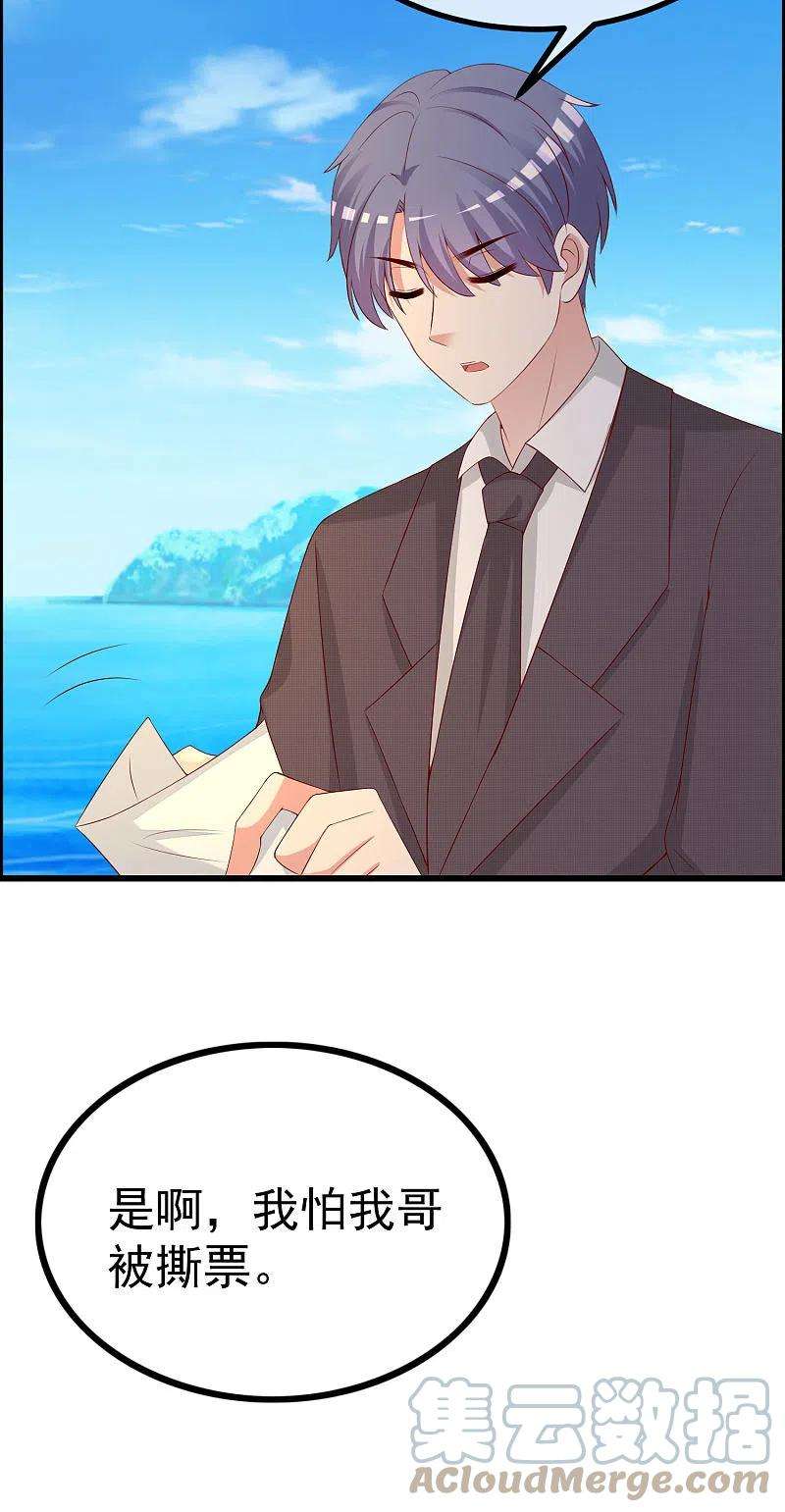 渣男总裁别想逃320话 陷阱