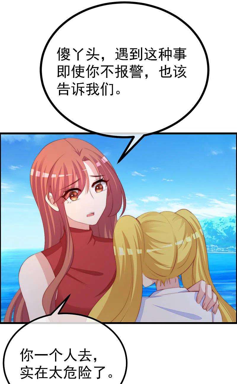 渣男总裁别想逃320话 陷阱