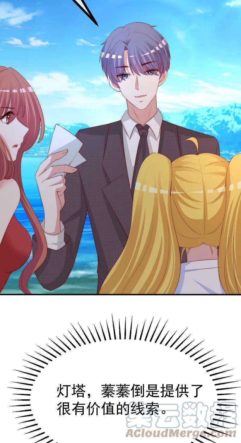 渣男总裁别想逃320话 陷阱