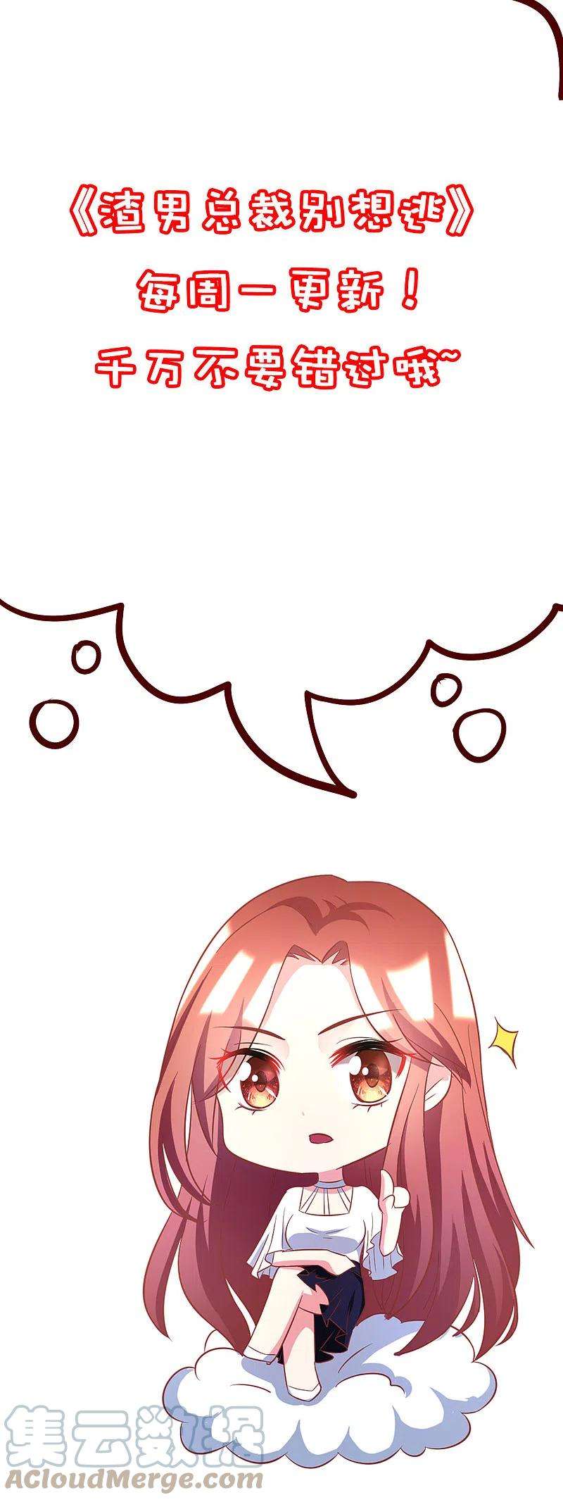 渣男总裁别想逃320话 陷阱