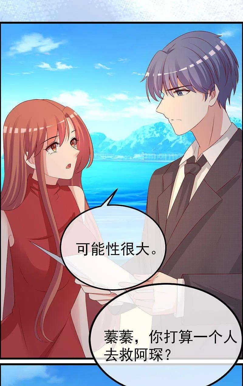 渣男总裁别想逃320话 陷阱