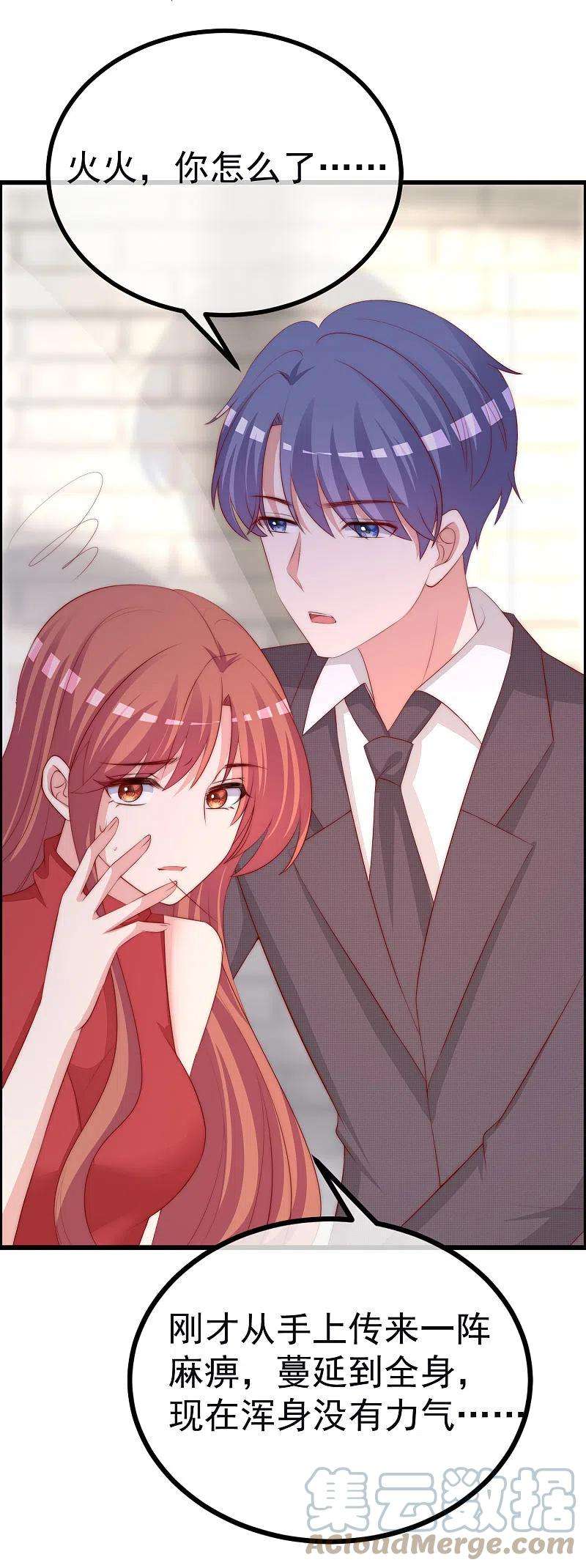 渣男总裁别想逃321话 阿琛的仇怨