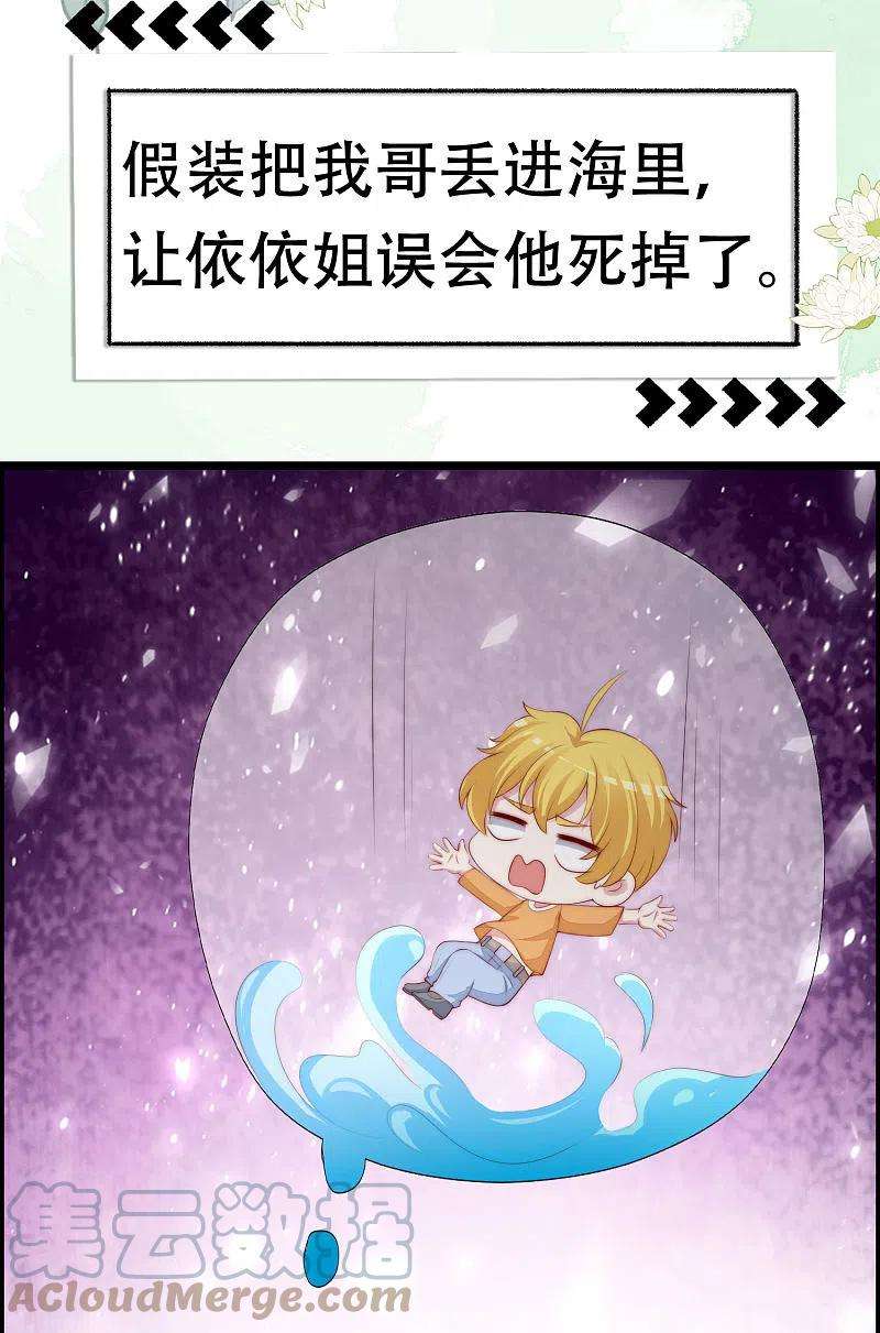 渣男总裁别想逃323话 柳依依她死了？！