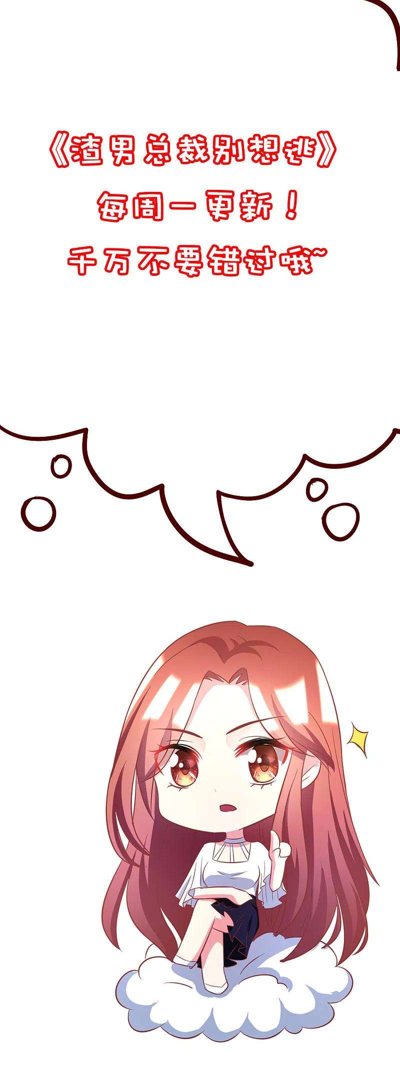 渣男总裁别想逃323话 柳依依她死了？！