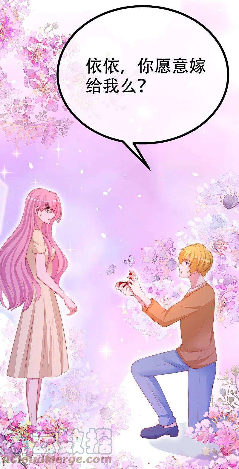 渣男总裁别想逃324话 阿琛的求婚计划！