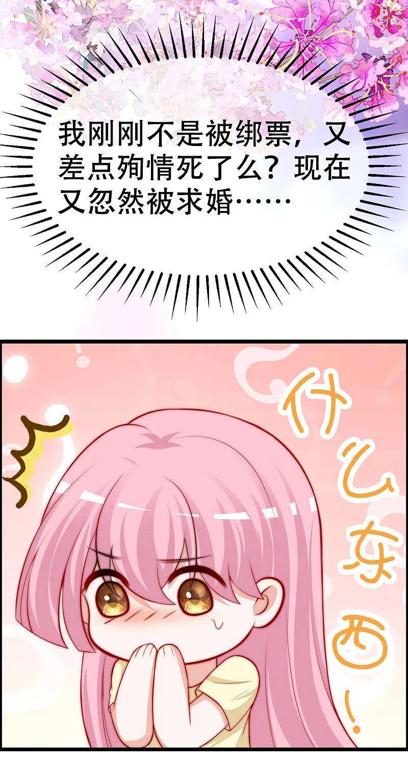 渣男总裁别想逃324话 阿琛的求婚计划！