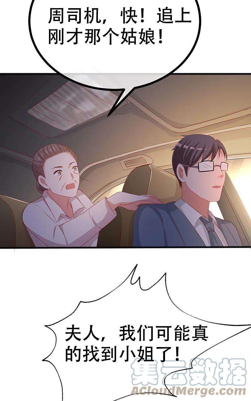 渣男总裁别想逃325话 母女相认？！