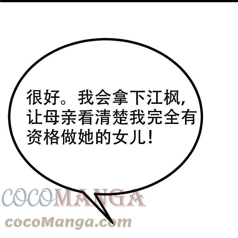 渣男总裁别想逃326话 看我拿下江枫！