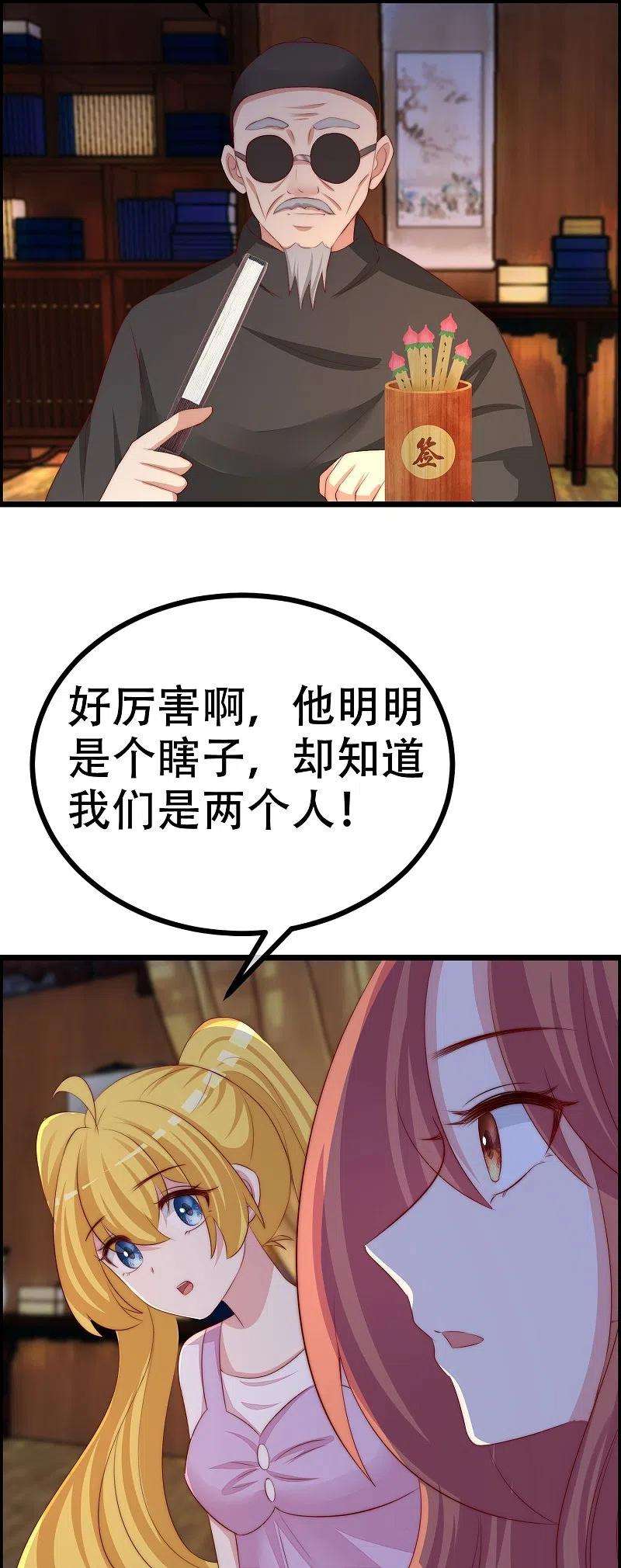 渣男总裁别想逃327话 开始相信玄学的火火