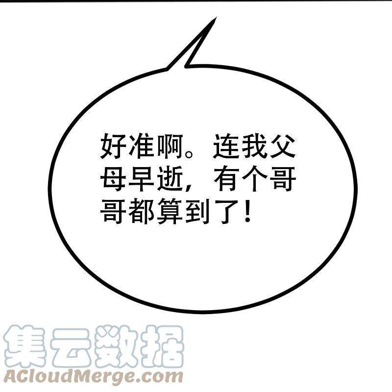 渣男总裁别想逃327话 开始相信玄学的火火