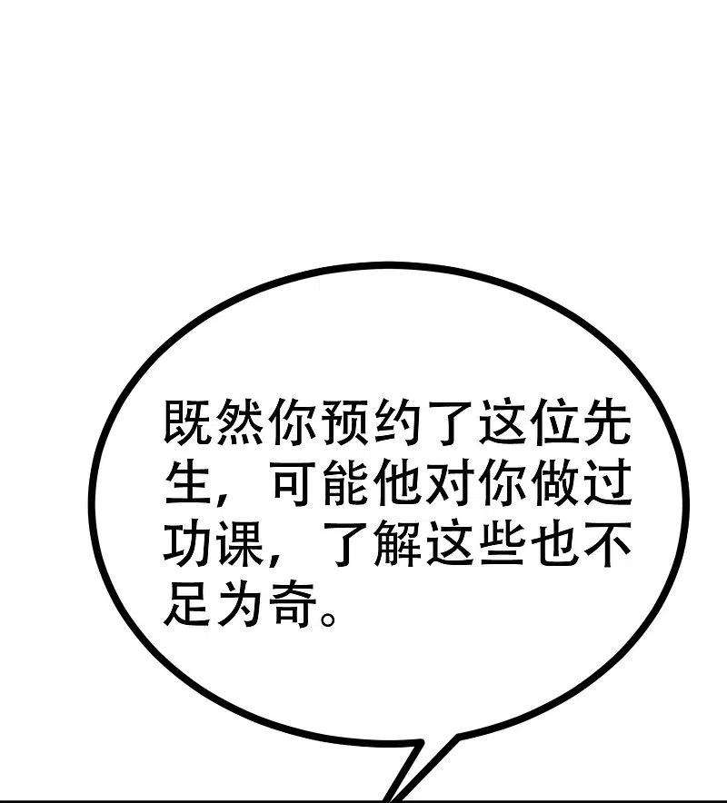 渣男总裁别想逃327话 开始相信玄学的火火