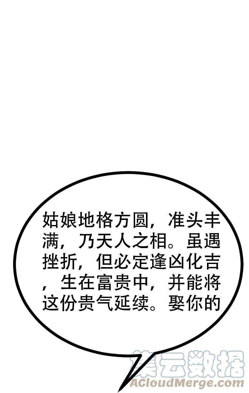 渣男总裁别想逃327话 开始相信玄学的火火