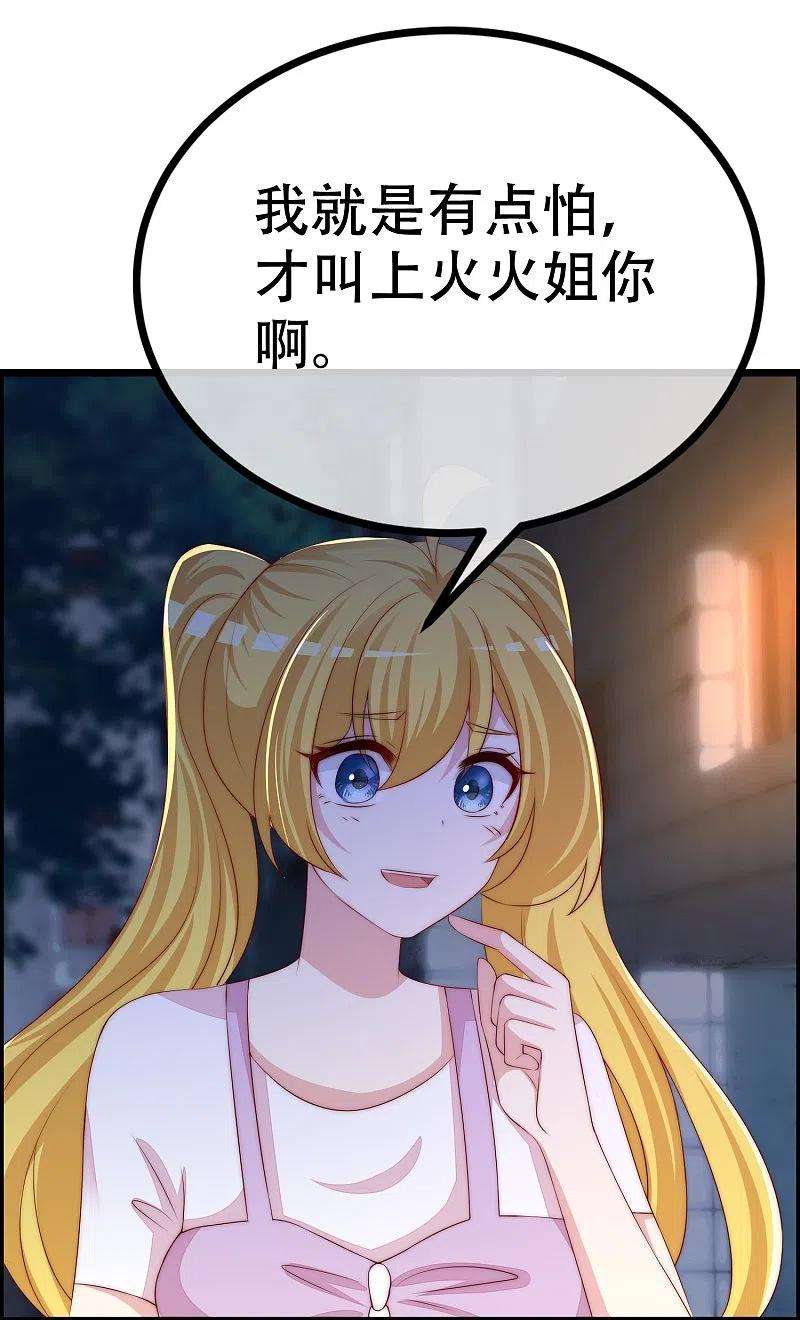 渣男总裁别想逃327话 开始相信玄学的火火