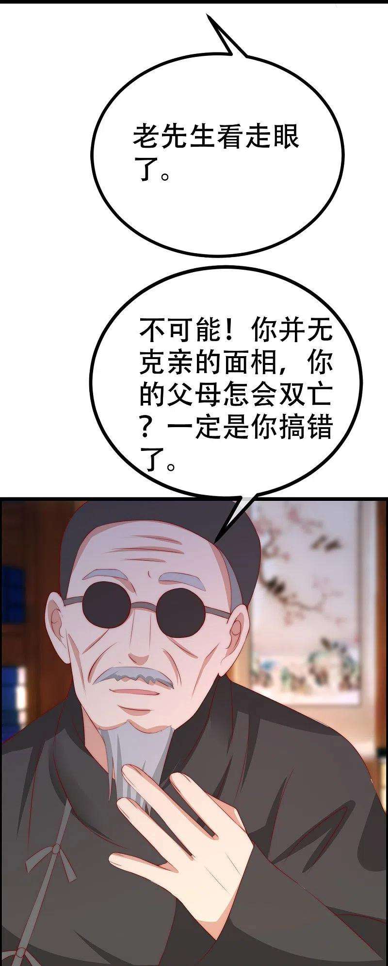 渣男总裁别想逃327话 开始相信玄学的火火