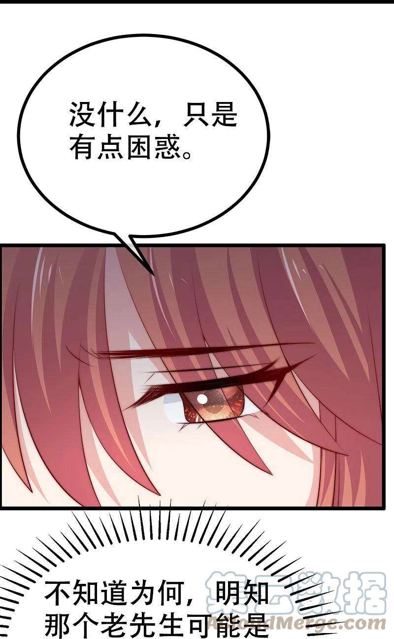 渣男总裁别想逃327话 开始相信玄学的火火