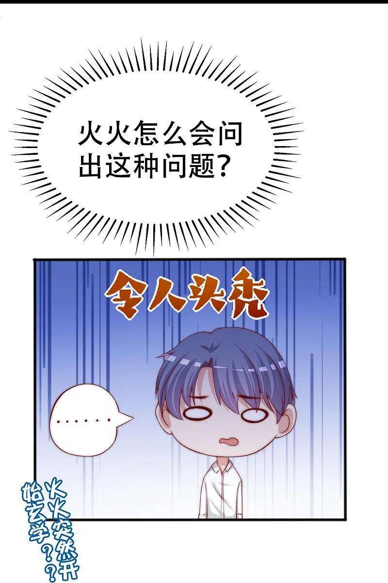 渣男总裁别想逃327话 开始相信玄学的火火