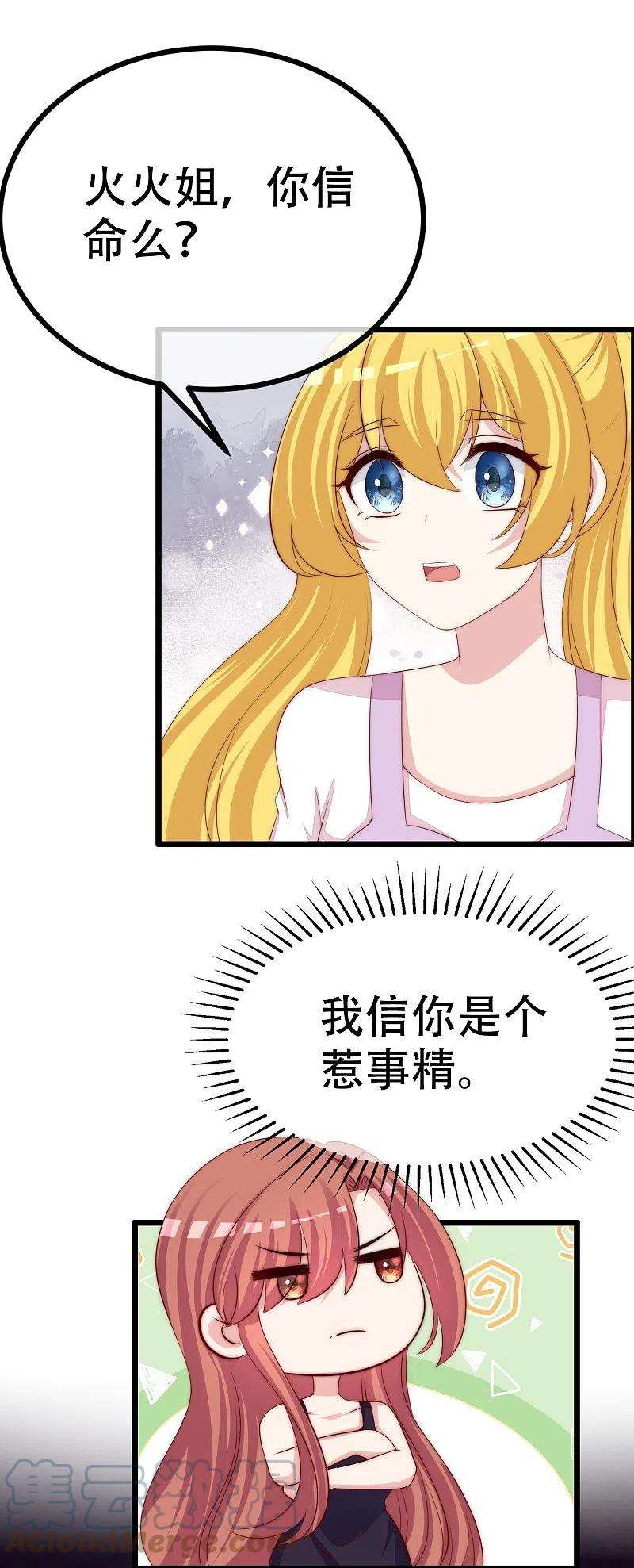 渣男总裁别想逃327话 开始相信玄学的火火