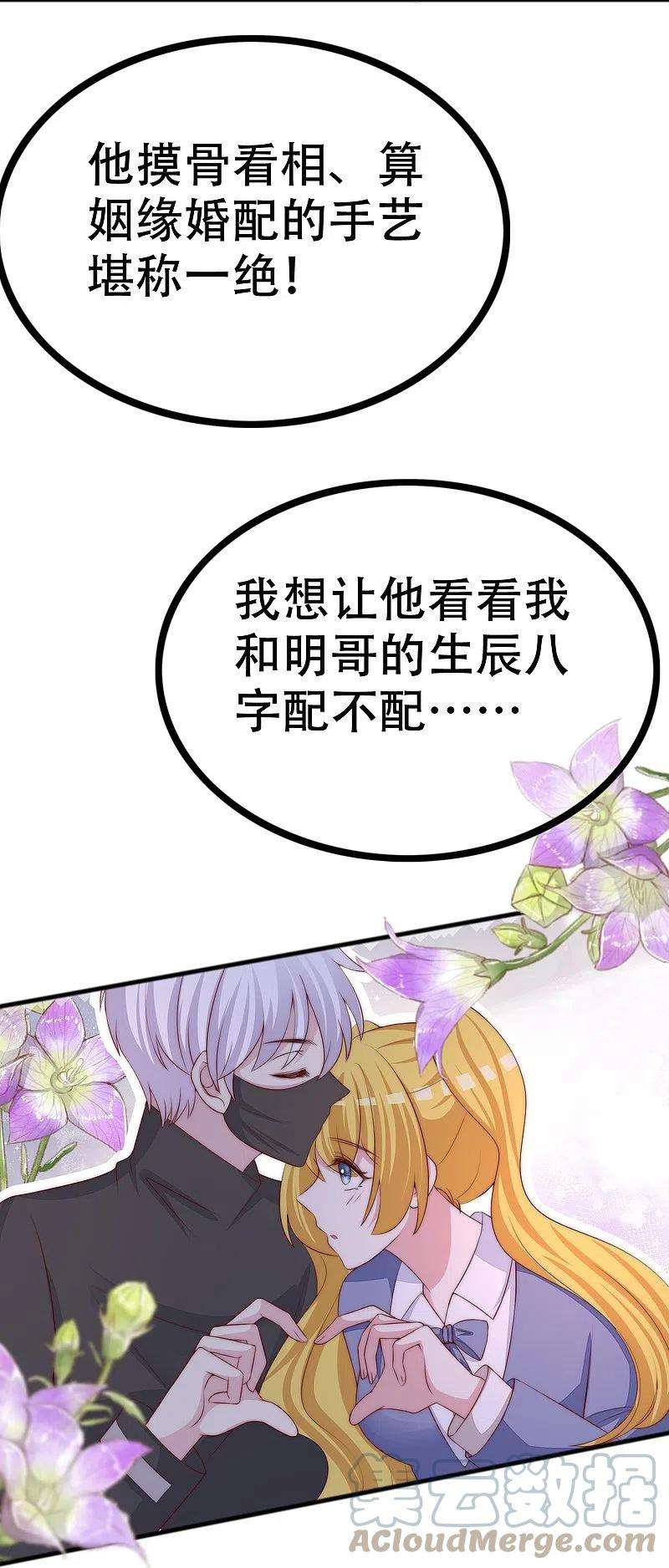 渣男总裁别想逃327话 开始相信玄学的火火