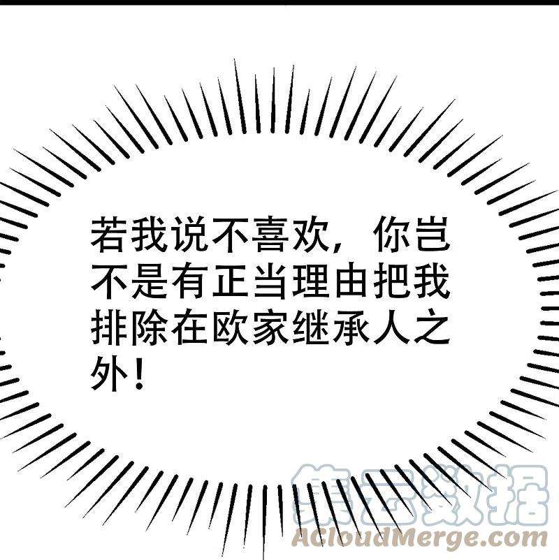 渣男总裁别想逃328话 给江枫一个下马威？