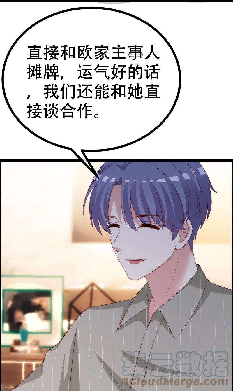 渣男总裁别想逃329话 是谁这么狠心丢下我！