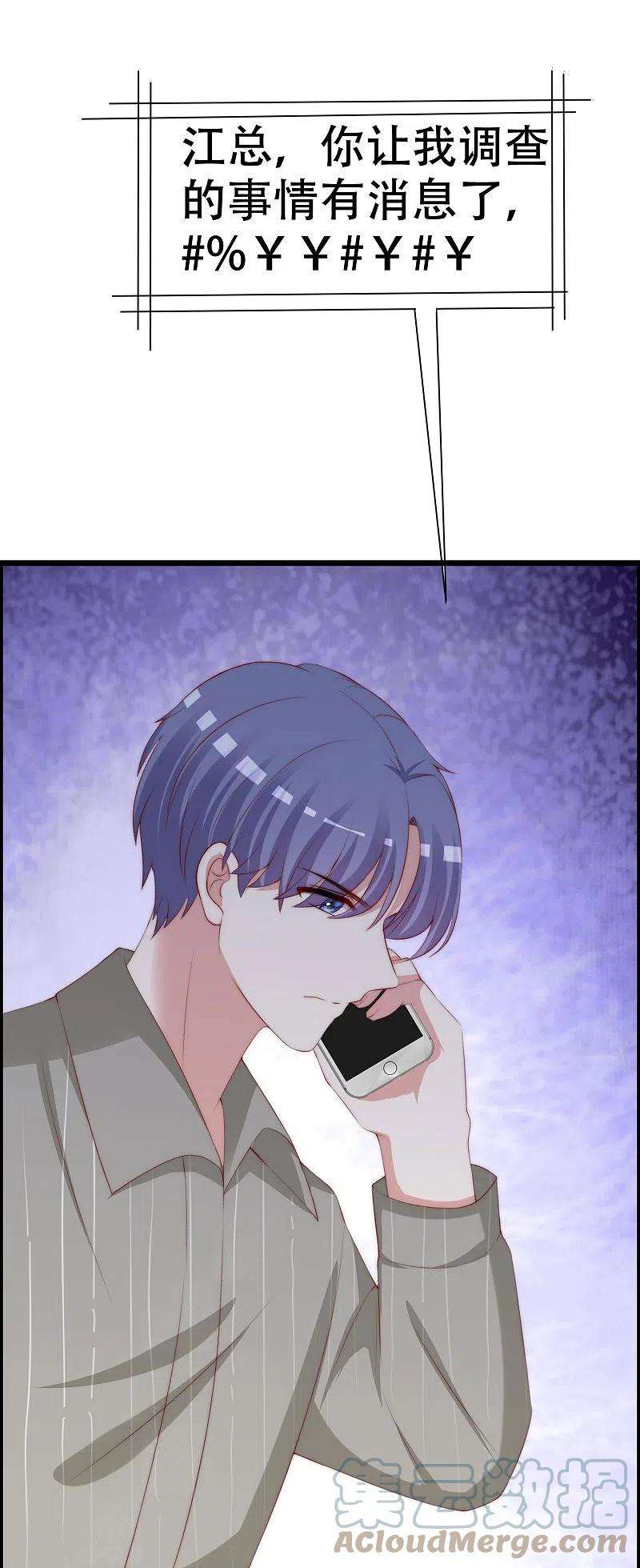 渣男总裁别想逃329话 是谁这么狠心丢下我！