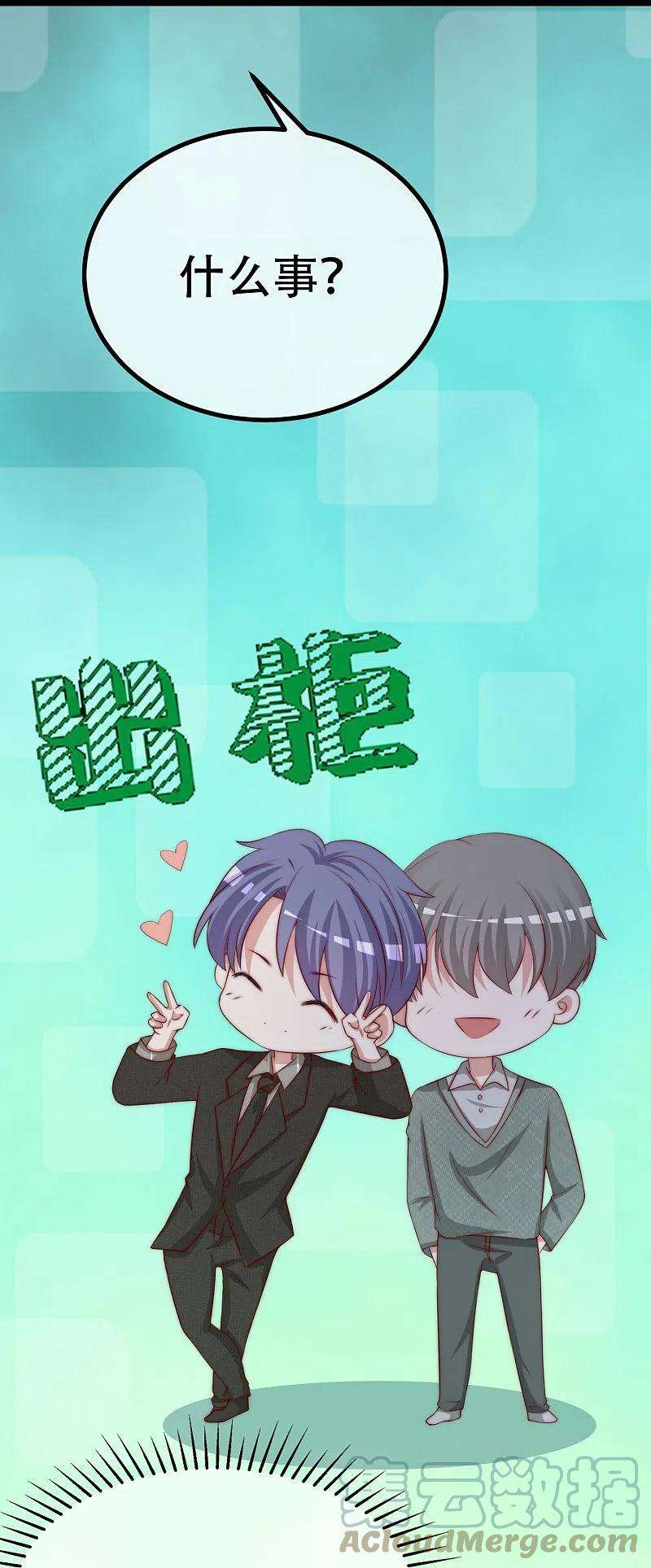 渣男总裁别想逃329话 是谁这么狠心丢下我！