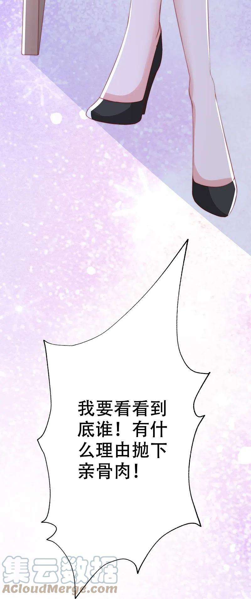 渣男总裁别想逃329话 是谁这么狠心丢下我！