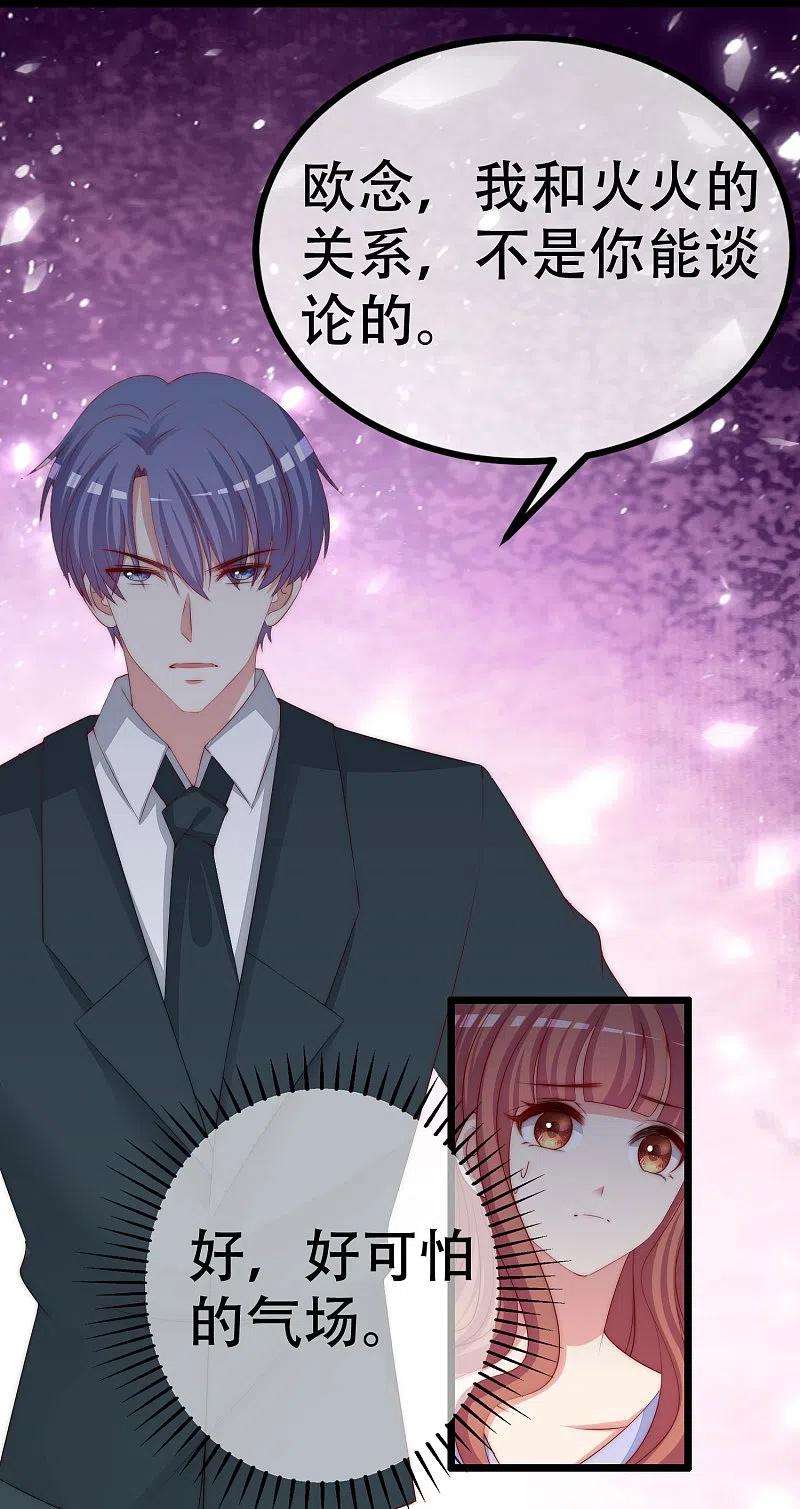 渣男总裁别想逃330话 火火，我永远都不会抛弃你！