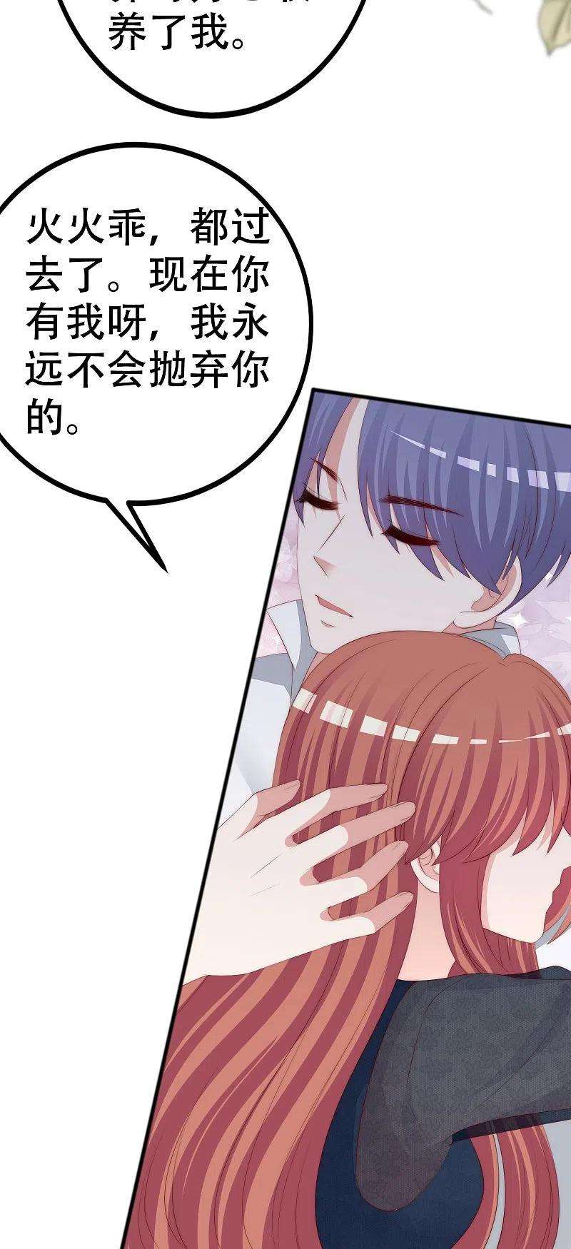 渣男总裁别想逃330话 火火，我永远都不会抛弃你！