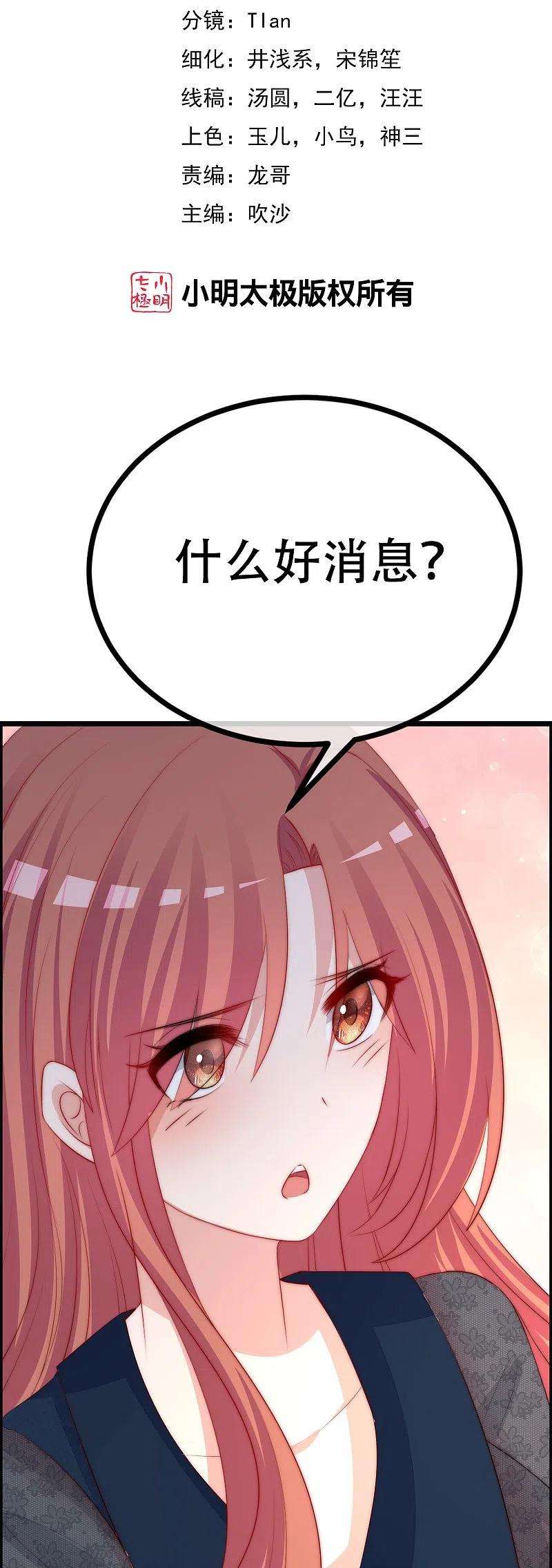 渣男总裁别想逃331话 眼见不一定为实！