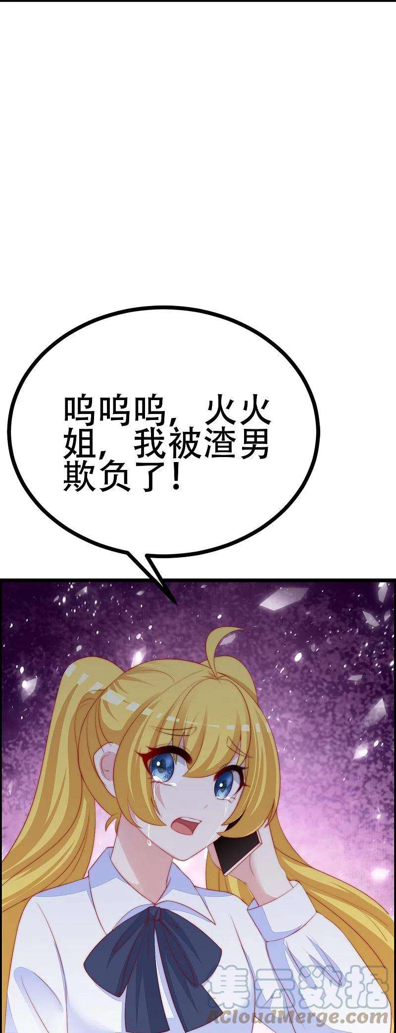 渣男总裁别想逃331话 眼见不一定为实！