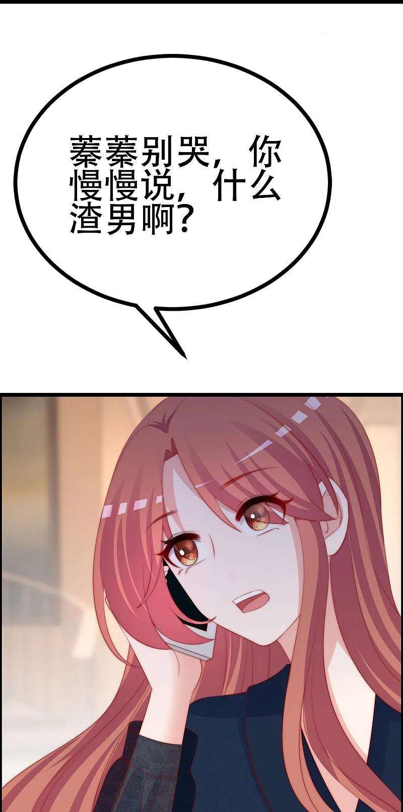 渣男总裁别想逃331话 眼见不一定为实！