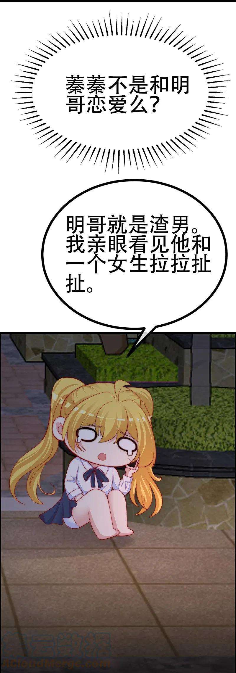 渣男总裁别想逃331话 眼见不一定为实！