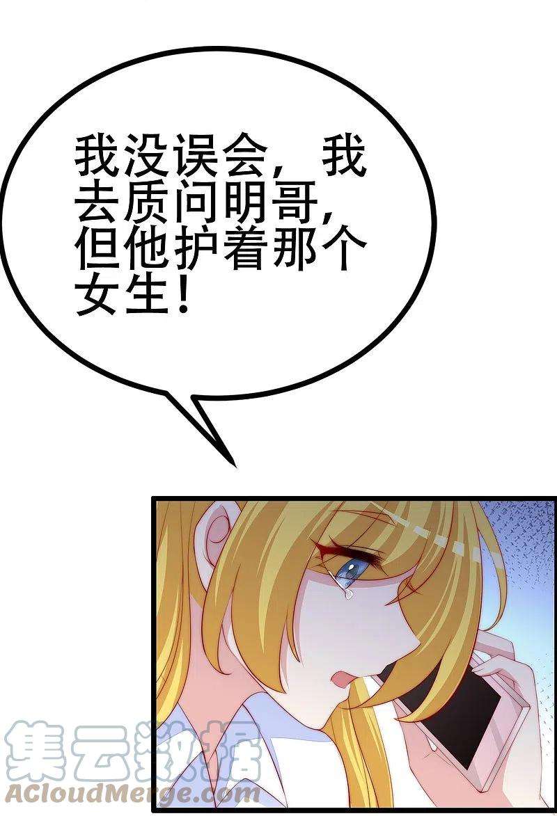 渣男总裁别想逃331话 眼见不一定为实！